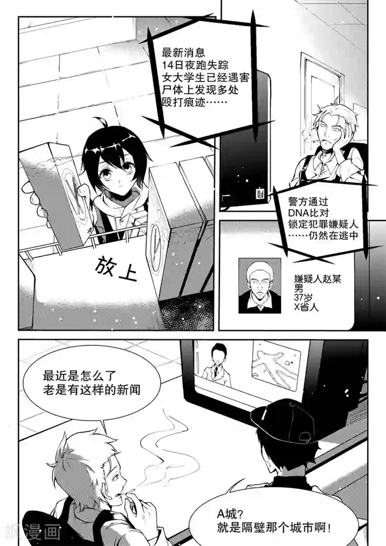 无常攻略第2话