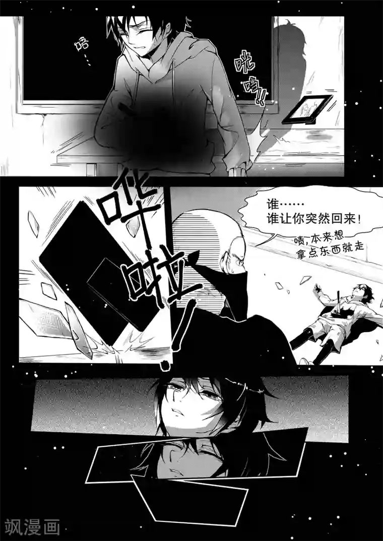 无常攻略第3话