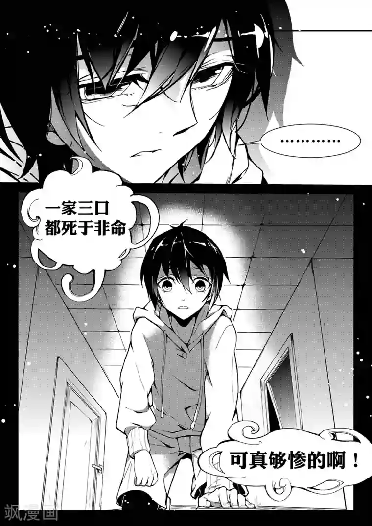 无常攻略第3话
