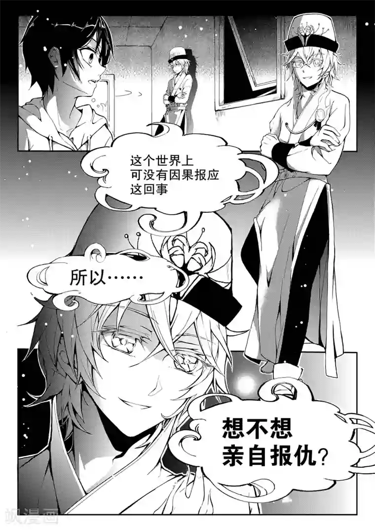 无常攻略第3话