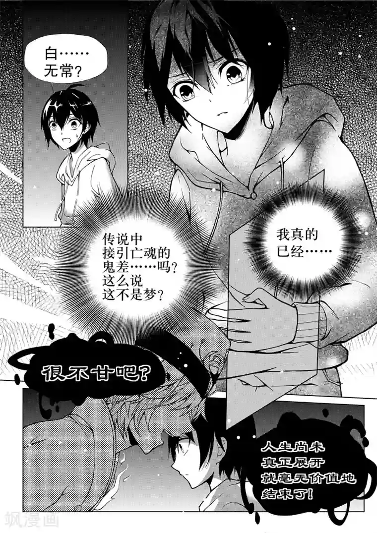 无常攻略第4话