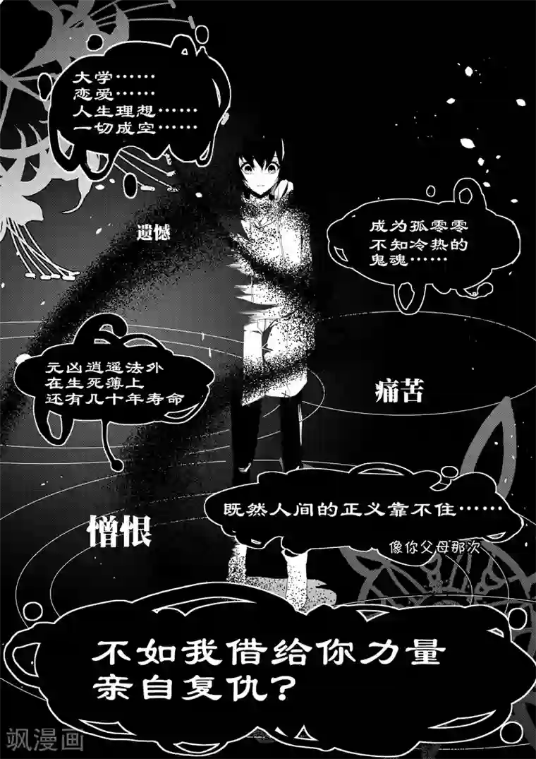 无常攻略第4话