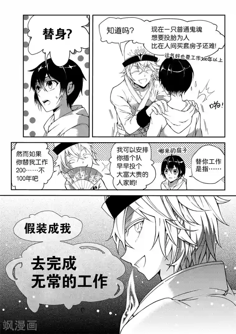无常攻略第4话