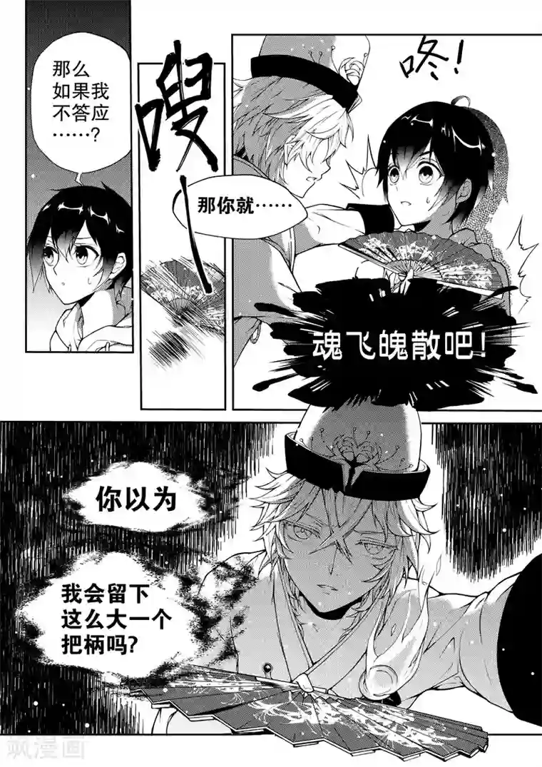 无常攻略第5话