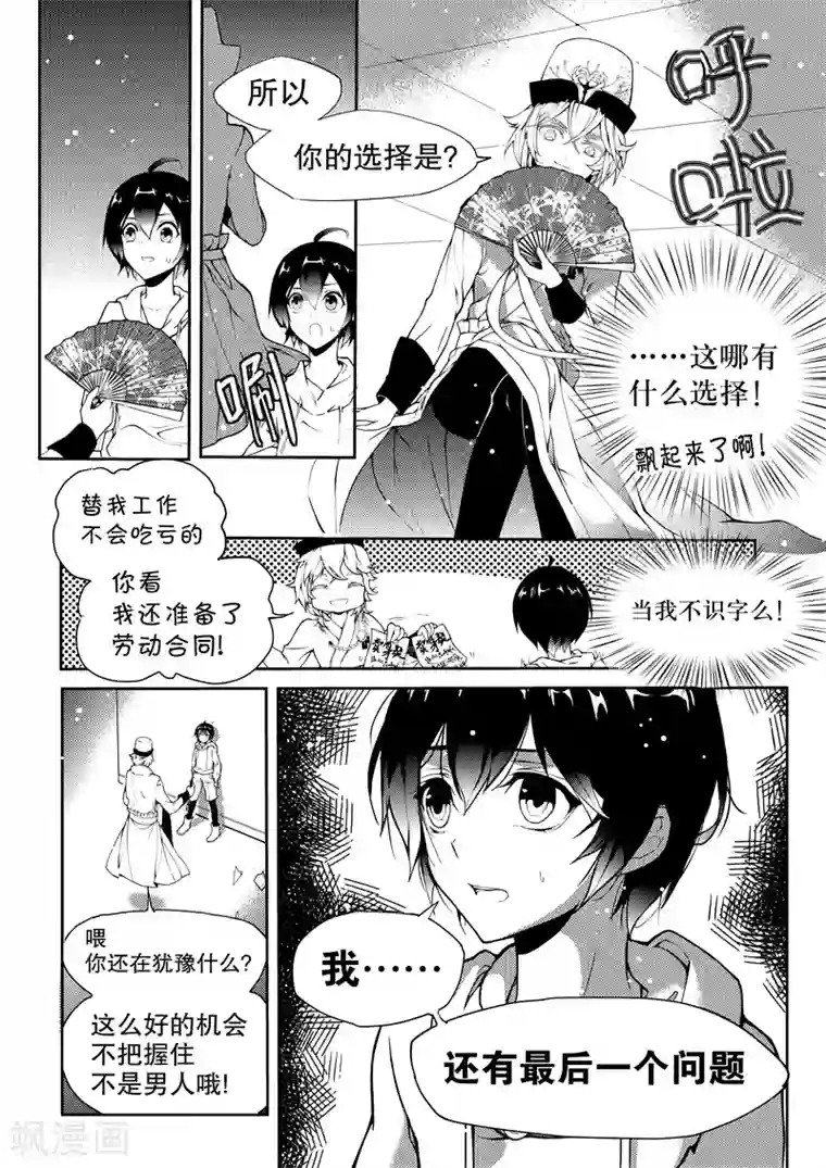 无常攻略第5话