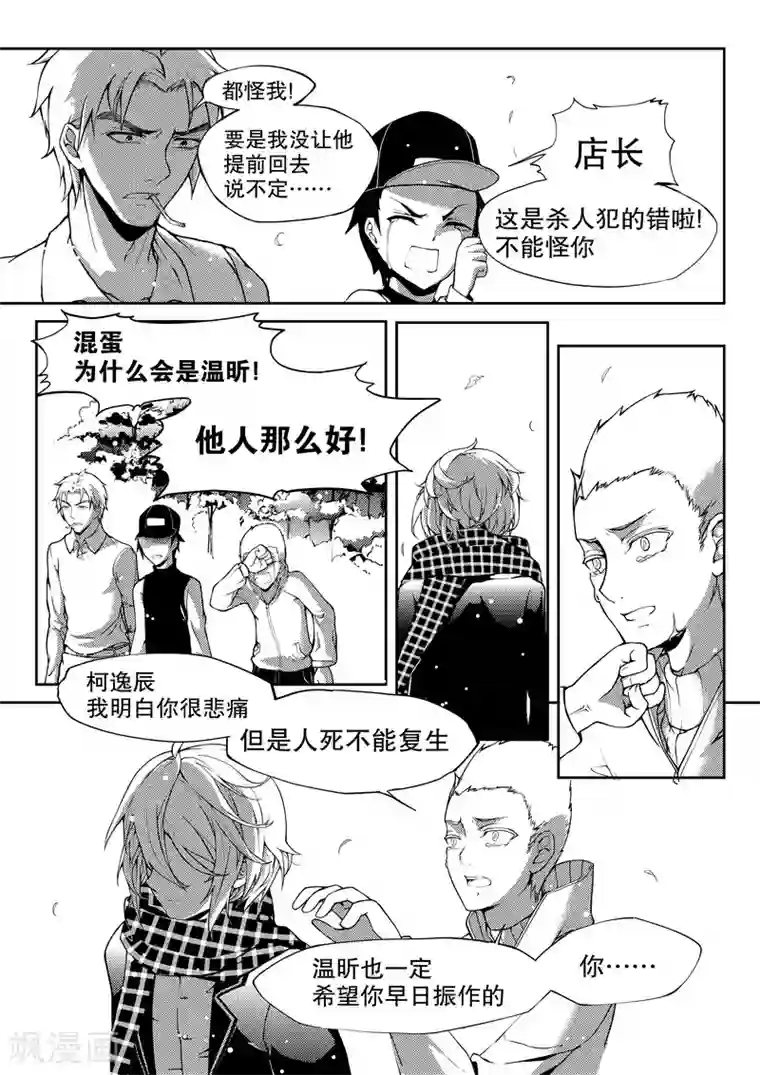 无常攻略第5话
