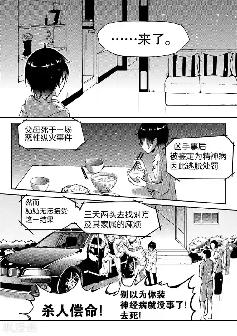 无常攻略第6话