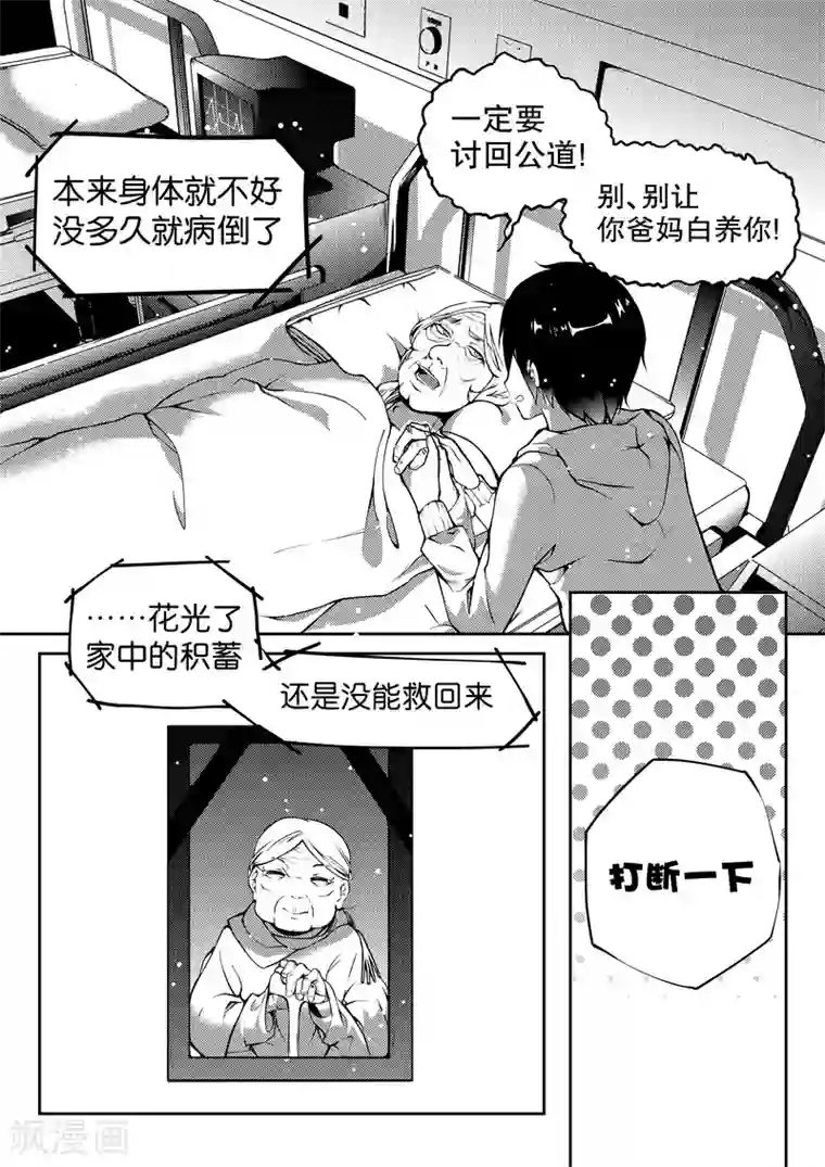 无常攻略第6话