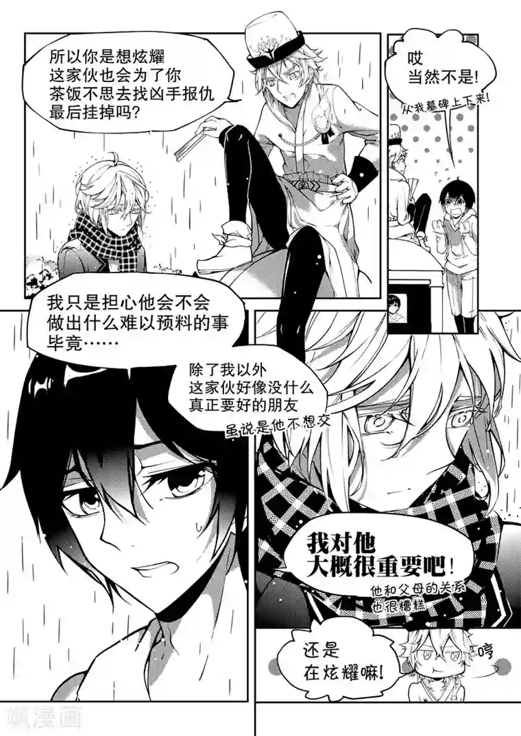 无常攻略第6话