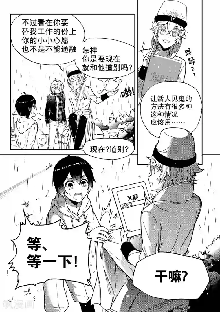 无常攻略第6话