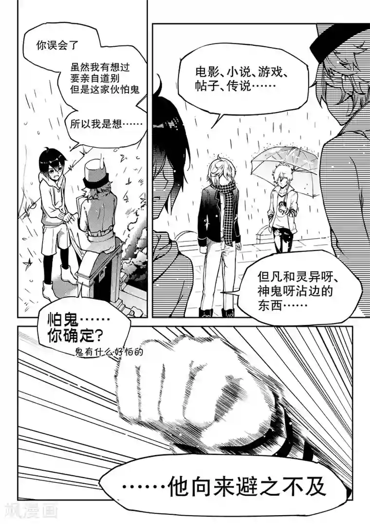 无常攻略第6话