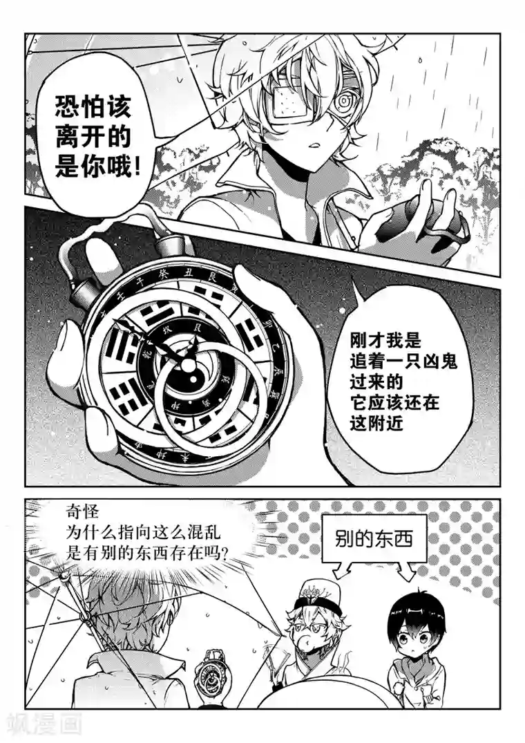 无常攻略第7话