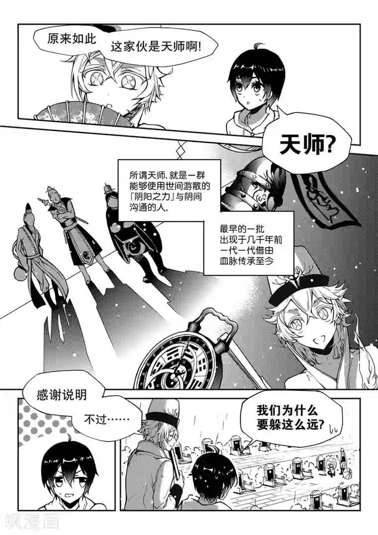 无常攻略第7话