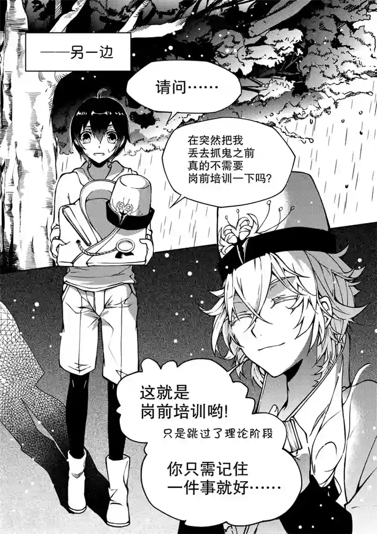 无常攻略第7话