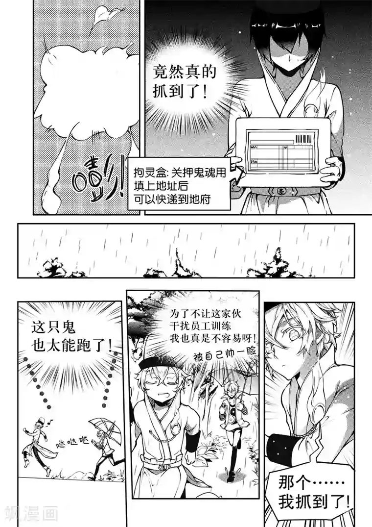 无常攻略第8话