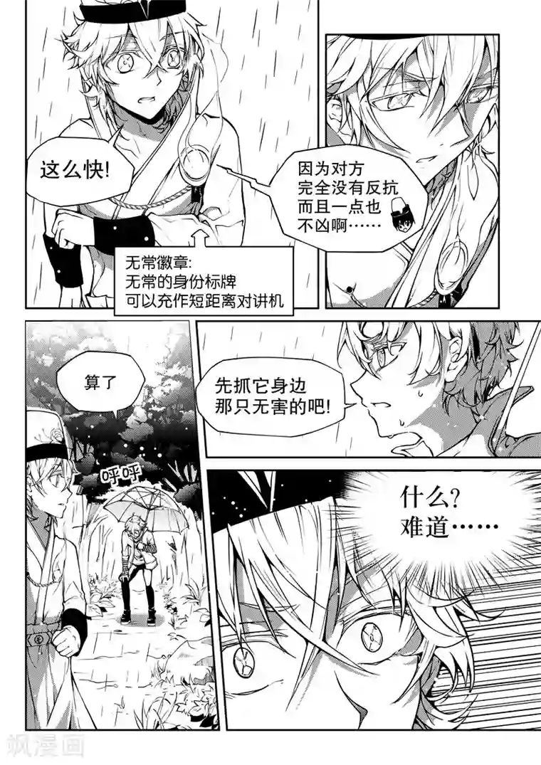无常攻略第8话