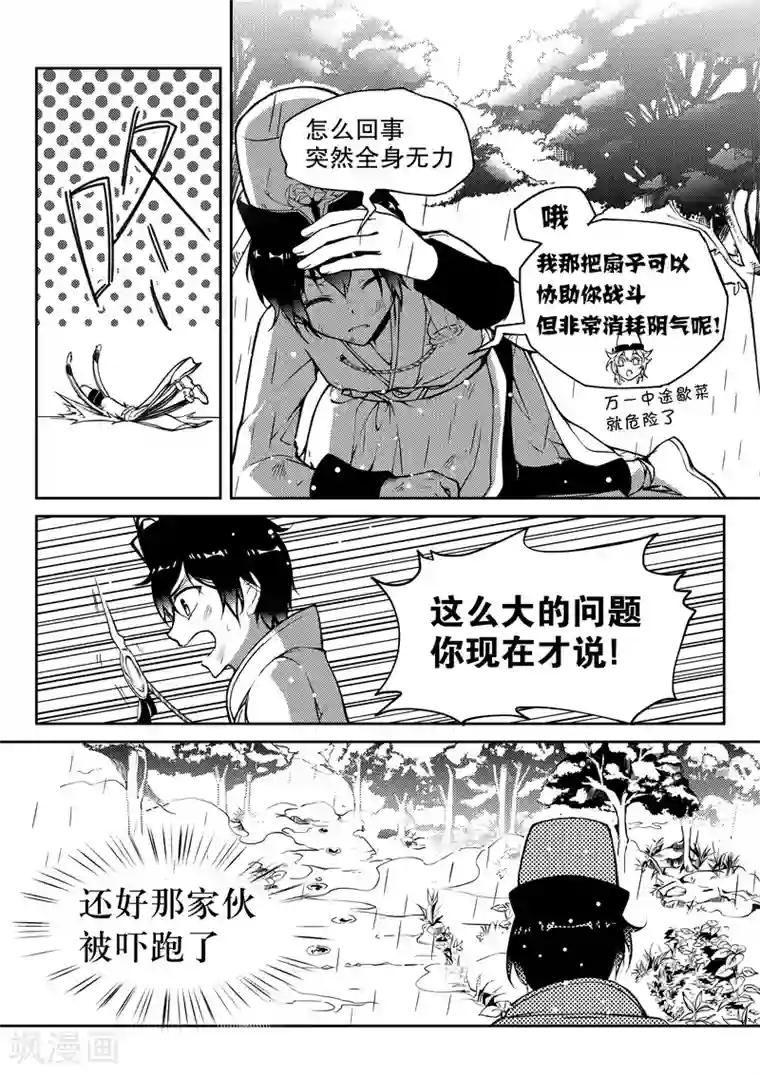 无常攻略第9话