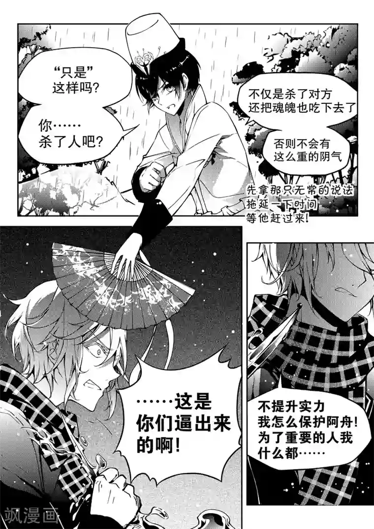 无常攻略第10话