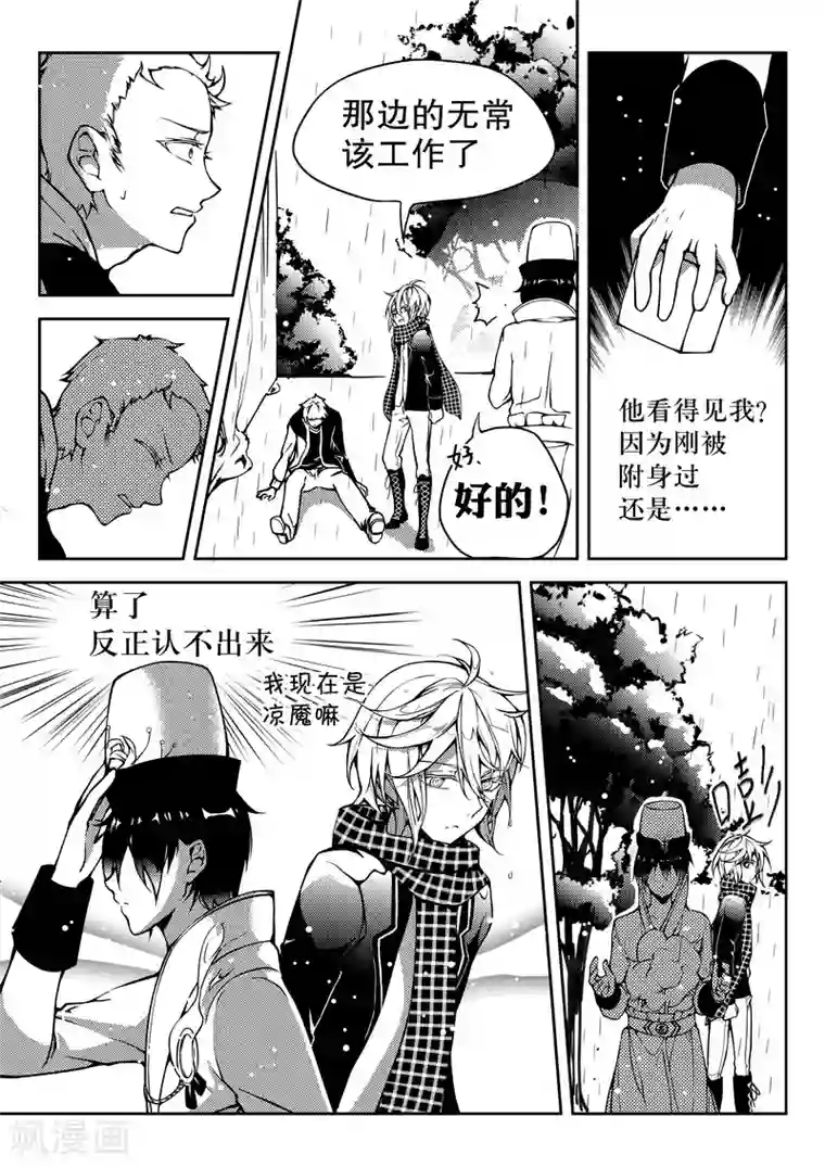 无常攻略第10话