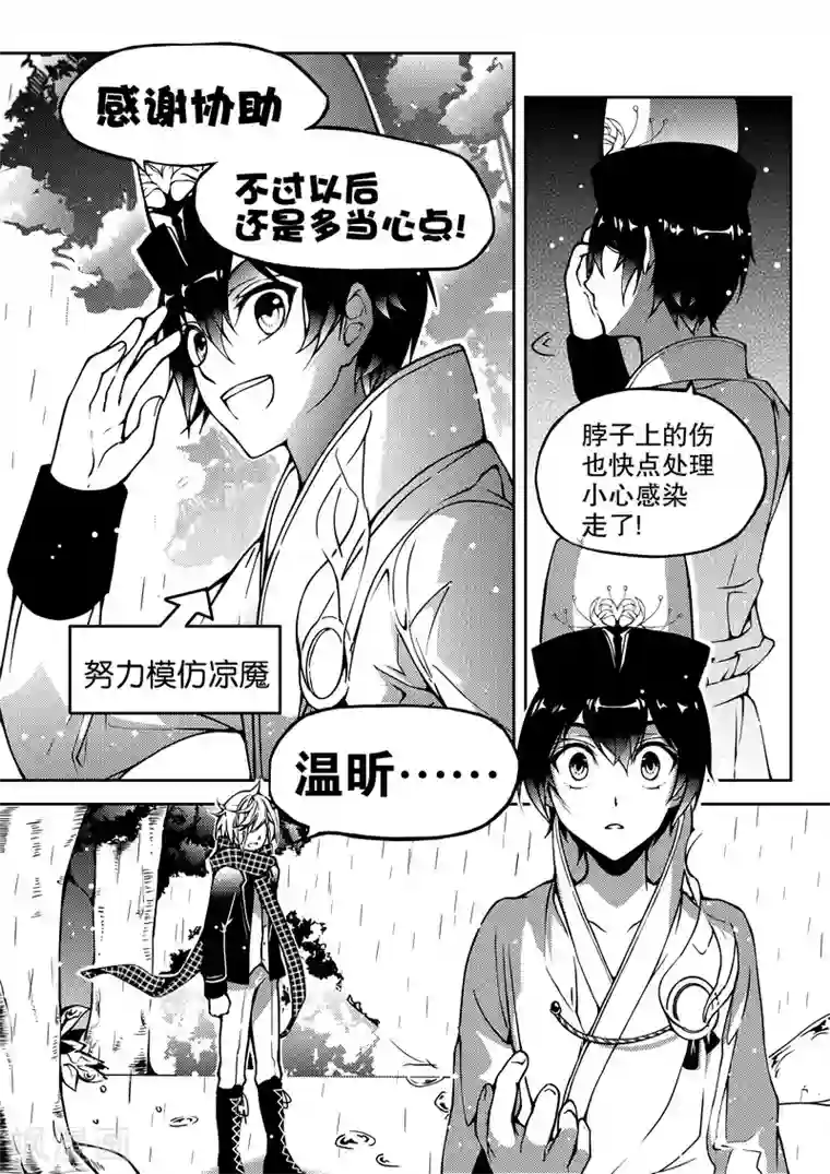 无常攻略第10话