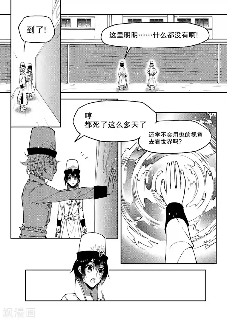 无常攻略第11话