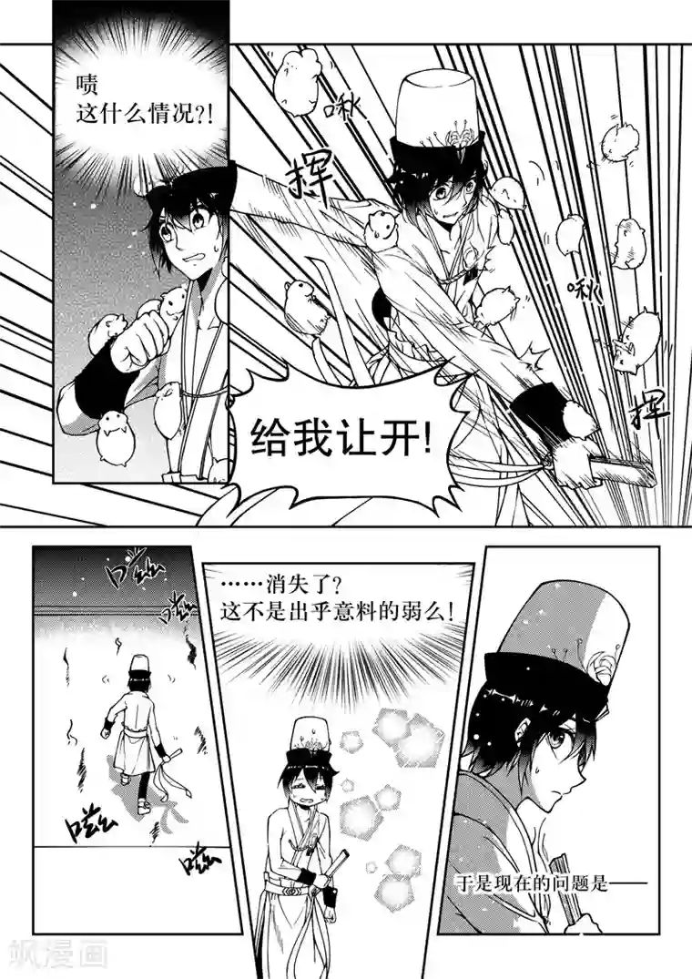 无常攻略第11话