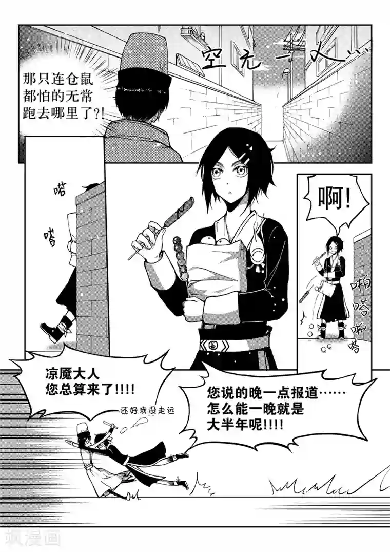 无常攻略第11话