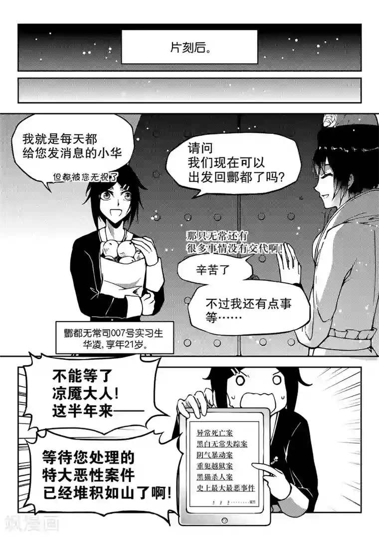 无常攻略第11话