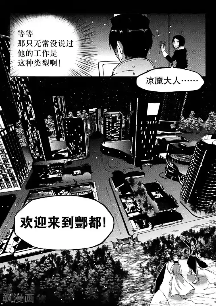 无常攻略第12话