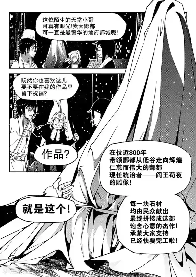 无常攻略第12话