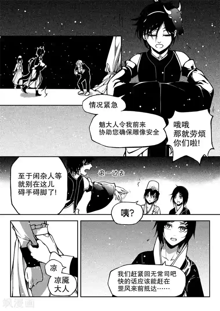 无常攻略第12话