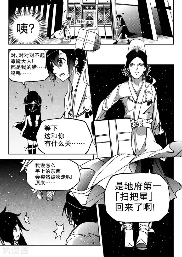 无常攻略第12话