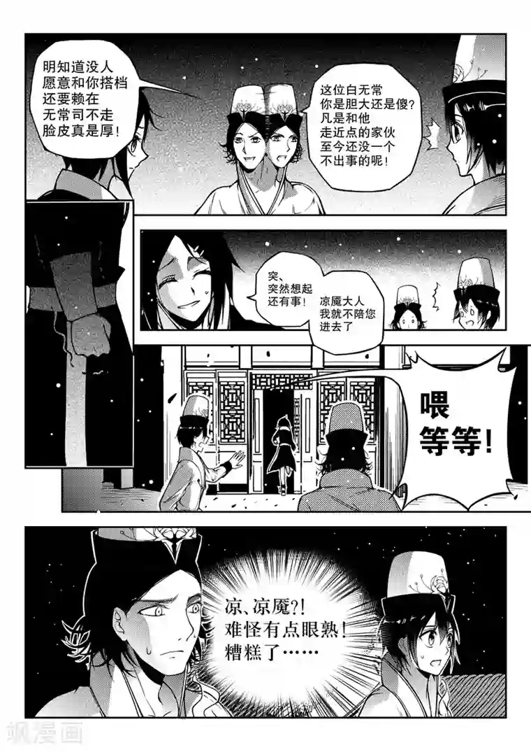 无常攻略第13话