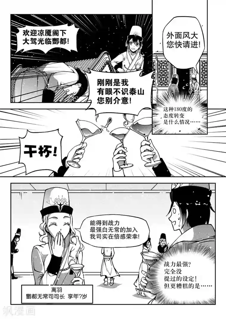 无常攻略第13话