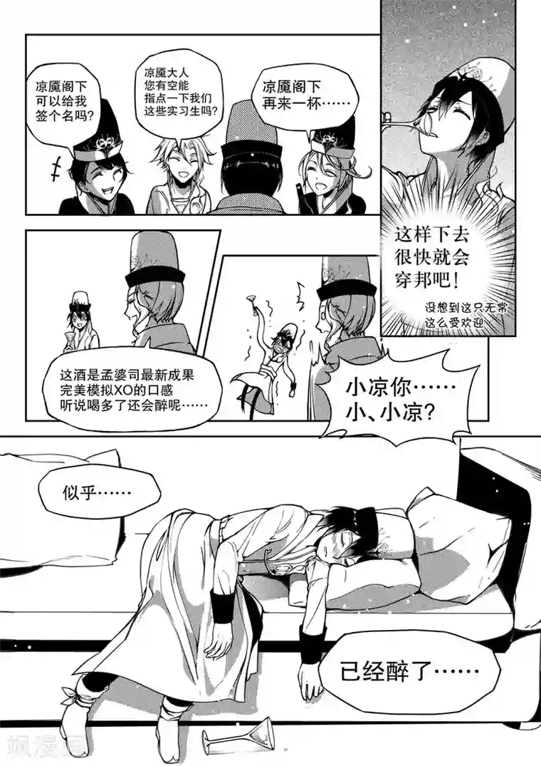 无常攻略第13话