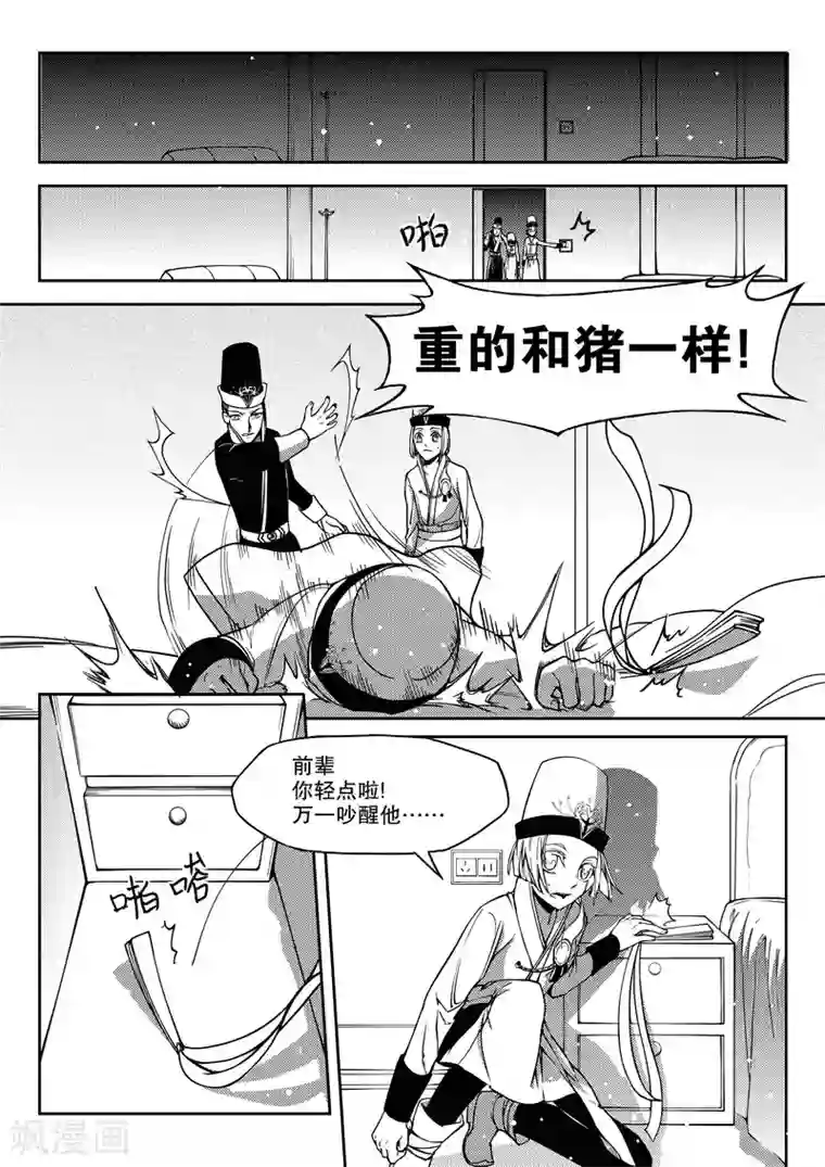 无常攻略第13话