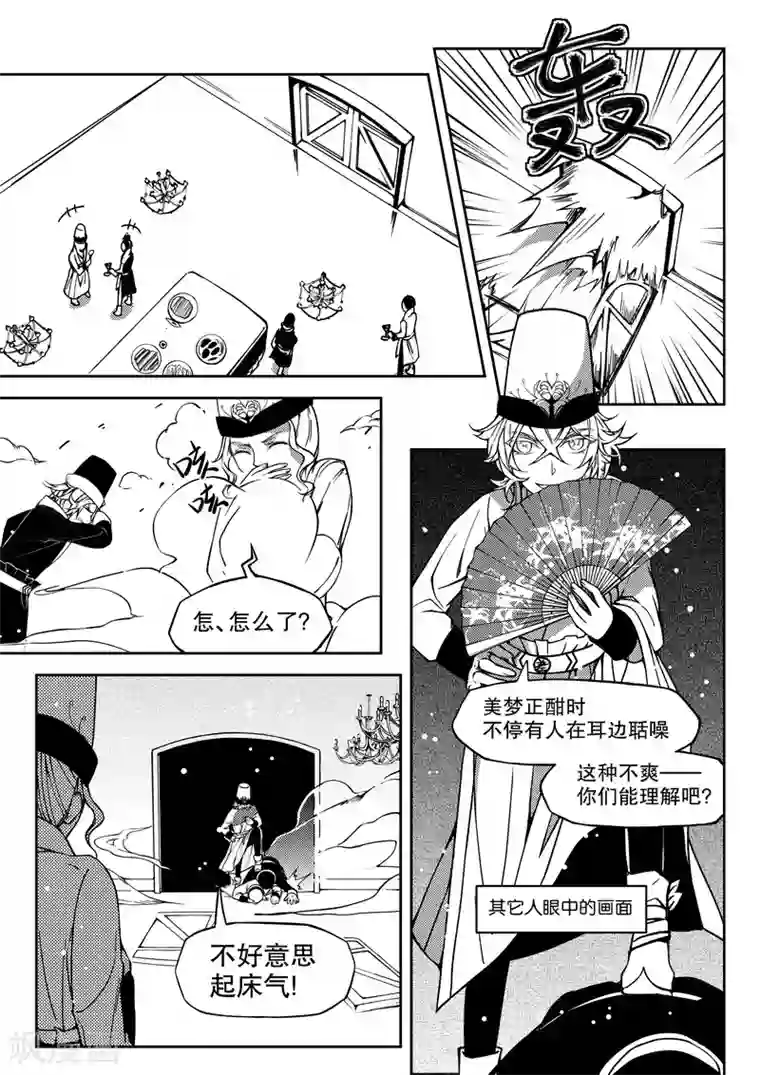 无常攻略第13话