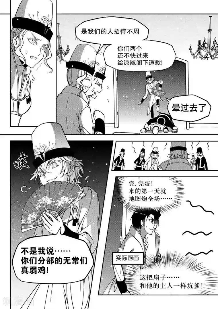 无常攻略第13话