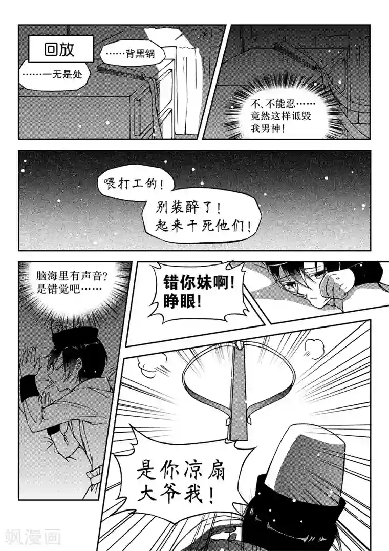 无常攻略第13话