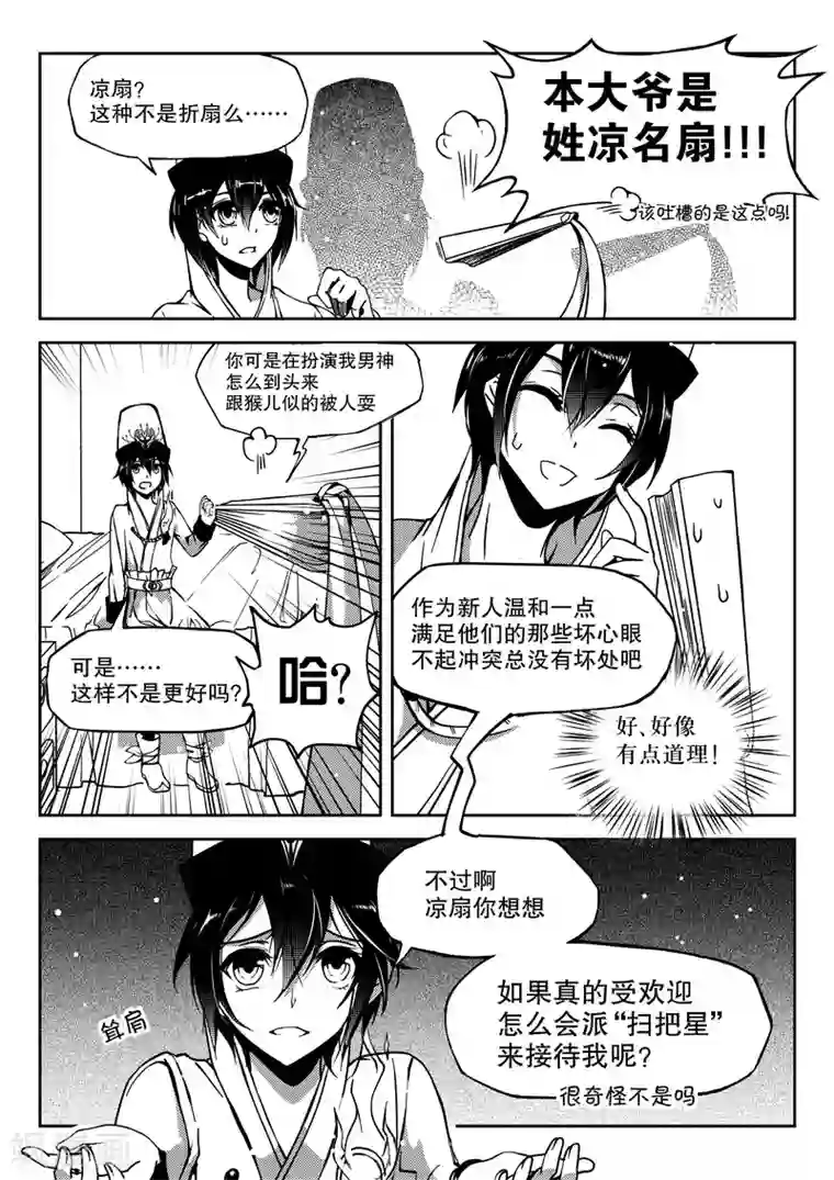 无常攻略第14话