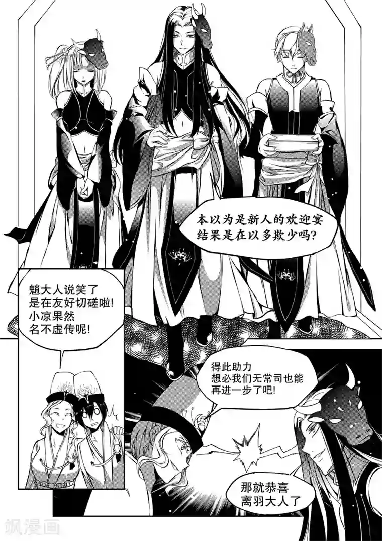 无常攻略第14话