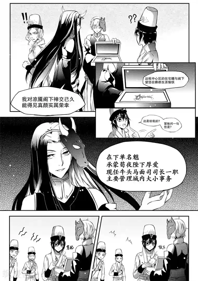 无常攻略第14话