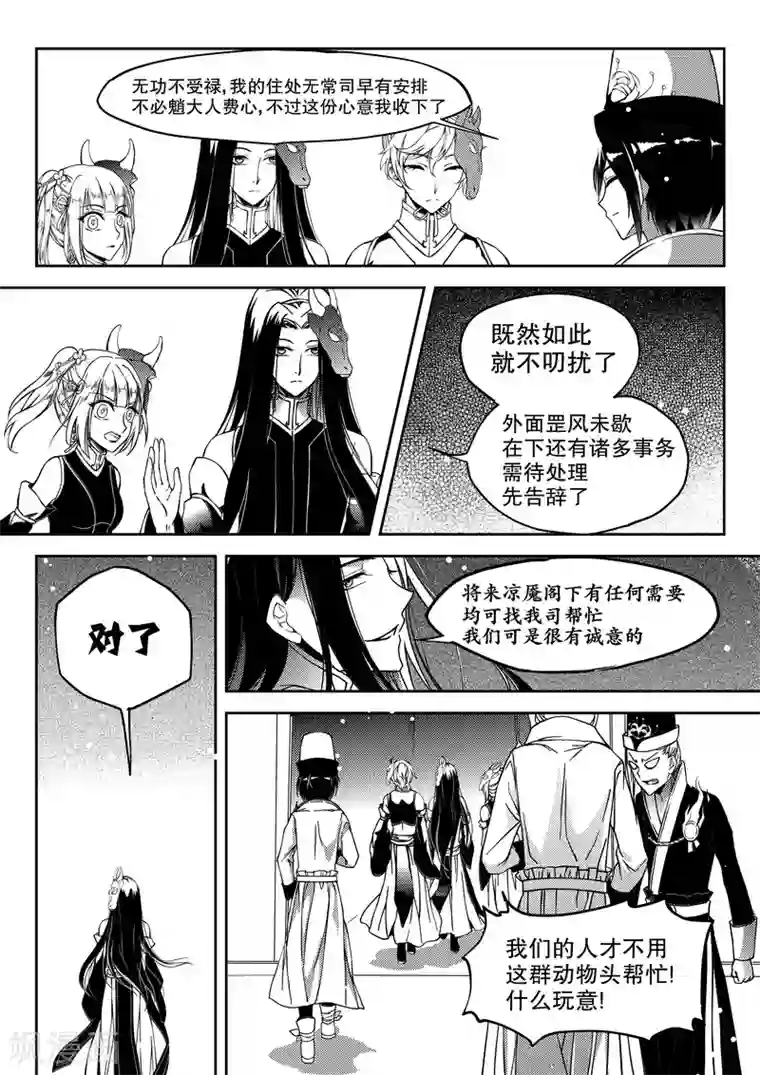 无常攻略第14话