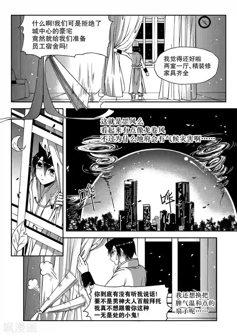 无常攻略第14话