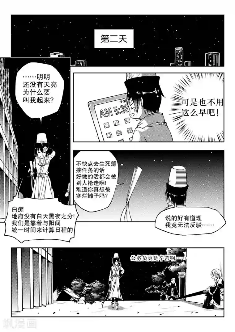 无常攻略第14话