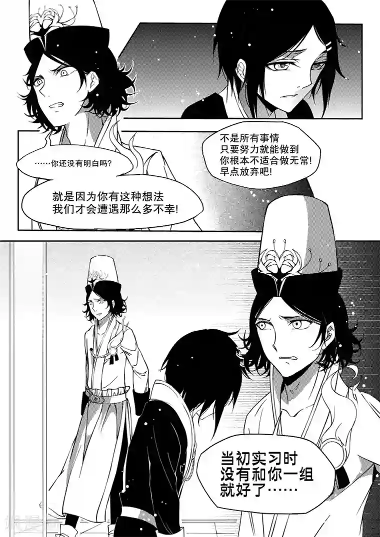 无常攻略第15话