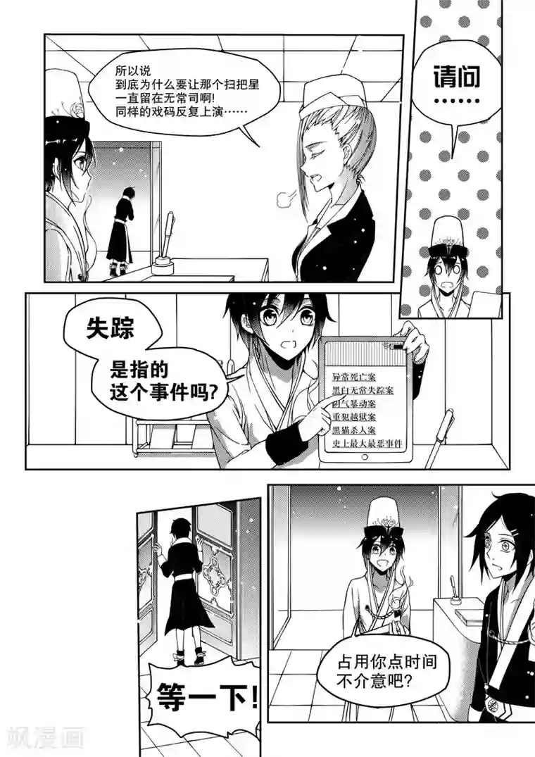 无常攻略第15话