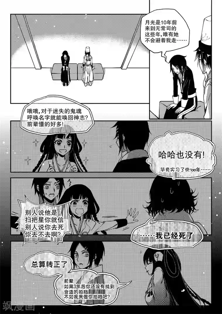 无常攻略第15话