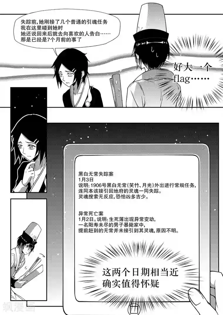 无常攻略第15话