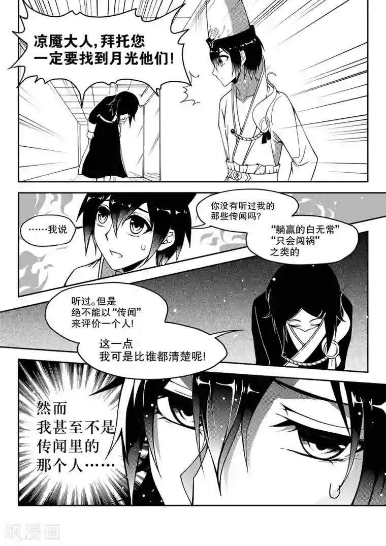 无常攻略第15话